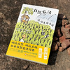 自然农法:淡泊生命之道 商品缩略图4