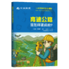 高速公路是怎样建成的？ 商品缩略图2