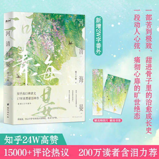河清海晏 商品图0