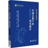 中国石斛产业研究报告 商品缩略图0