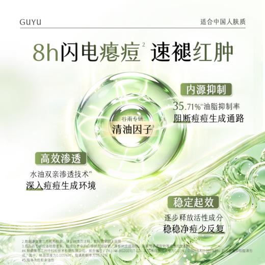 【双11囤货金喜】重磅星品 谷雨净痘瓶精华 净油祛痘舒缓精华液30ml  清痘抑痘 速退红肿 商品图2