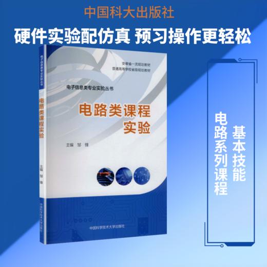 电路类课程实验 商品图0