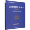 首都现代化蓝皮书.2026 商品缩略图0