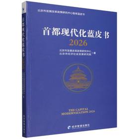 首都现代化蓝皮书.2026