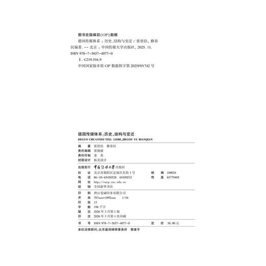 粤港澳大湾区国际传播发展报告.2023 商品图2