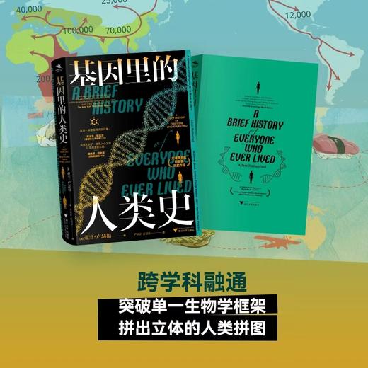 基因里的人类史 商品图2