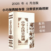 小学古诗文背诵 商品缩略图0