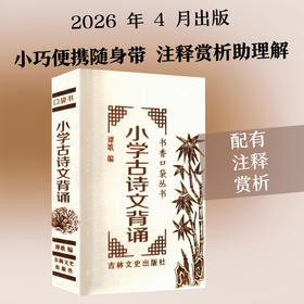 小学古诗文背诵