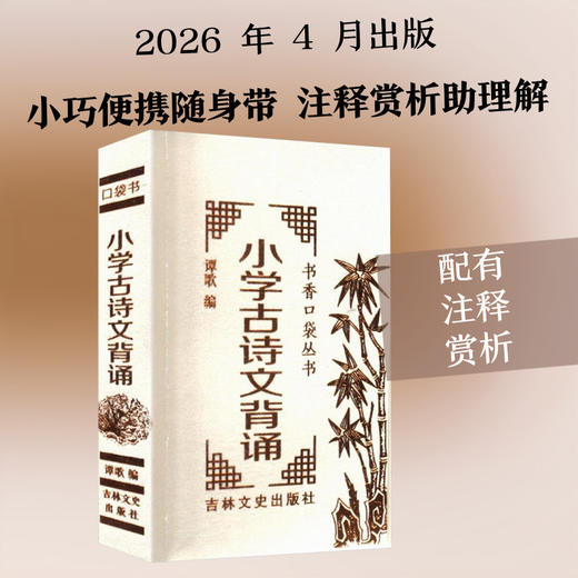 小学古诗文背诵 商品图0