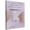 中药调剂技术(第4版) 商品缩略图0