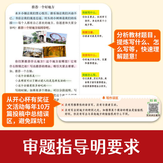 开心作文.同步作文.4年级.上册(第10次修订) 商品图1