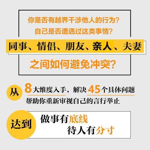 漫画趣解边界感 商品图2