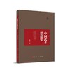 中国武术思想史 商品缩略图0
