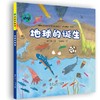 地球的诞生 商品缩略图0