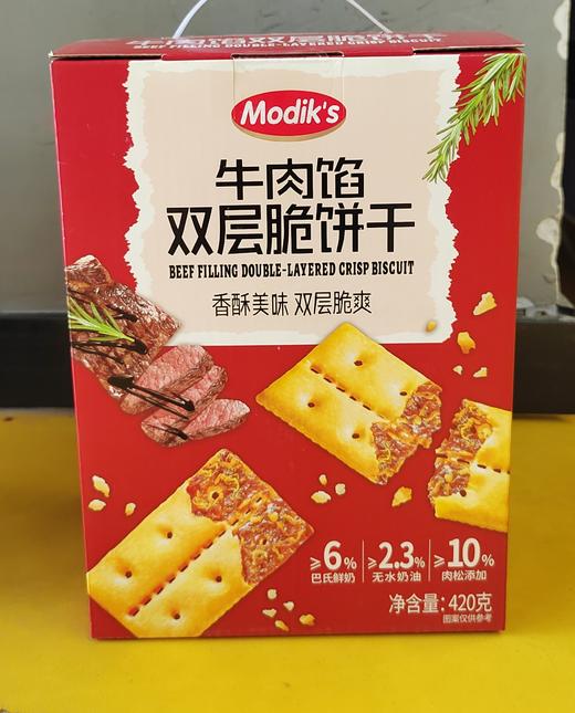 【门店好物】牛肉馅双层脆饼干 商品图0