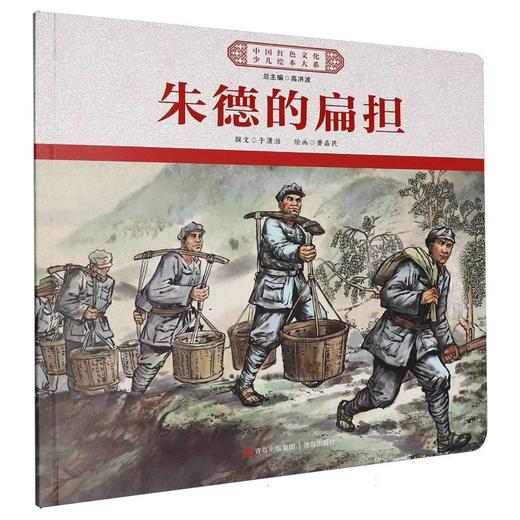 朱德的扁担 商品图0