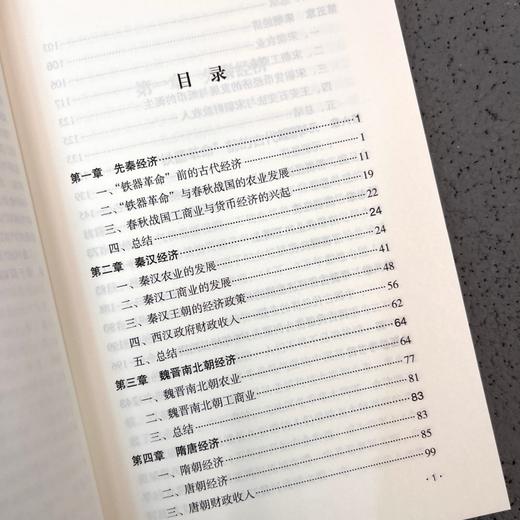 历史的账簿:数量化中国古代经济简史 商品图4