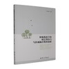 特殊教育学校校长领导力与区域融合教育创新 商品缩略图0