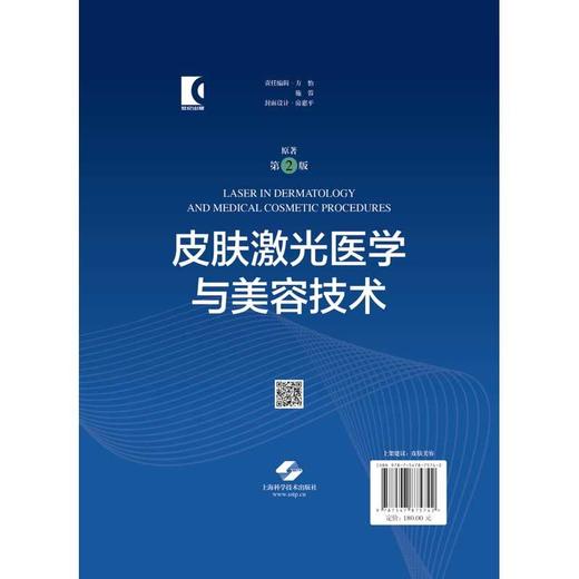 皮肤激光医学与美容技术(原著第2版) 商品图2