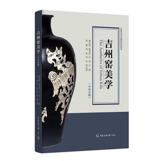 吉州窑美学(中英文版) 商品图1