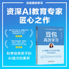 豆包高效学习:AI辅助中小学生学习的方法与技巧 商品缩略图4