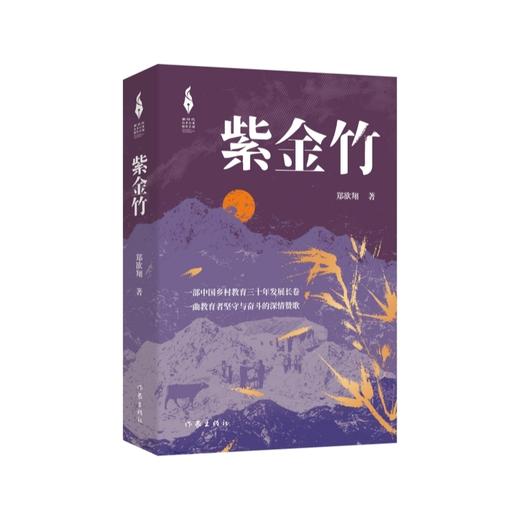 紫金竹 商品图0