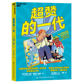 超赞的一代