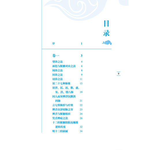 医学答问 中医临证经典文库 清 梁玉瑜 传 清 陶保廉 录 统摄五十七个问题 多以问答体撰就 9787524701743 中国中医药出版社 商品图3
