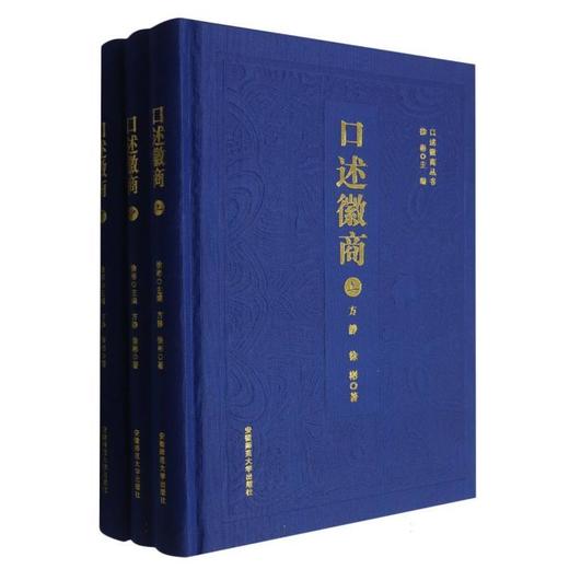 口述徽商(全3册) 商品图0