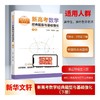 新高考数学经典题型与基础强化.下册 商品缩略图0