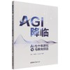 AGI 降临:AI七十年进化与马斯克预言 商品缩略图0