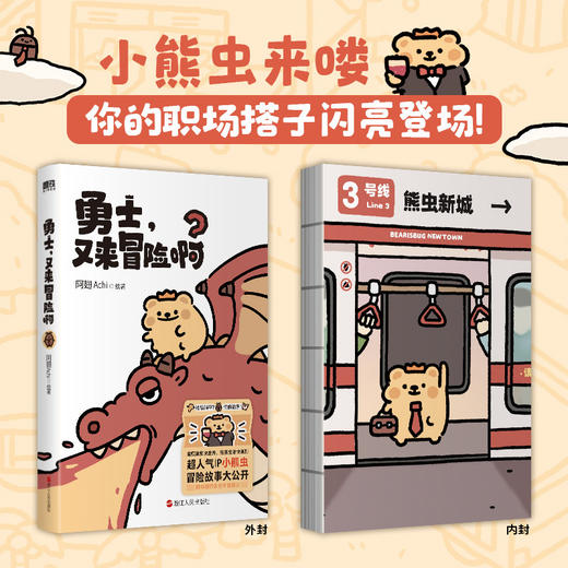 勇士,又来冒险啊 商品图2