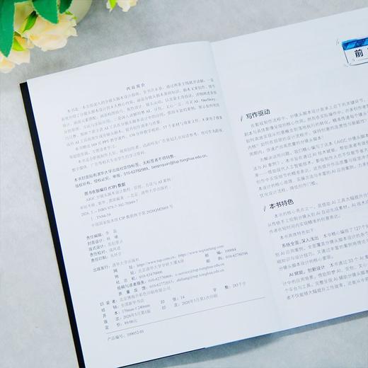 AIGC分镜头脚本设计教程:原理.方法与AI案例 商品图3