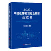 2025年中国住房租赁行业发展蓝皮书 6城数据、26家企业案例、7大维度分析，看懂中国住房租赁行业从规模扩张到品质运营的转型路径 商品缩略图0