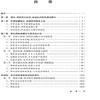 校园反欺凌探索:中西方视域下的循证研究 商品缩略图1