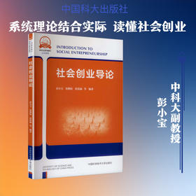 社会创业导论