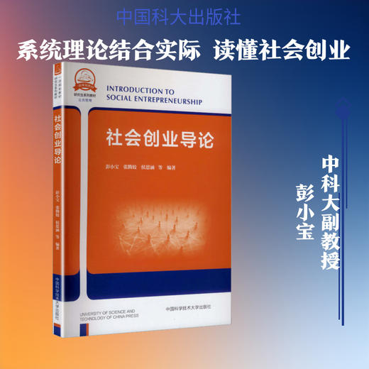 社会创业导论 商品图0