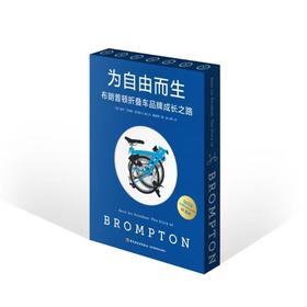 为自由而生:布朗普顿折叠车品牌成长之路