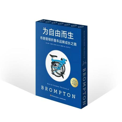 为自由而生:布朗普顿折叠车品牌成长之路 商品图0