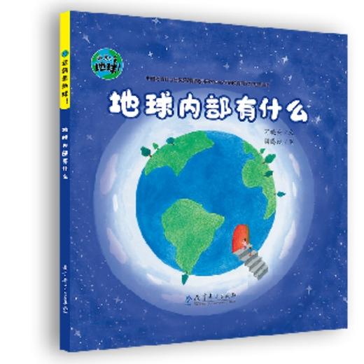 地球内部有什么 商品图0