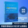 非爆破开采技术在露天开采矿山规模化生产中的应用研究 商品缩略图0