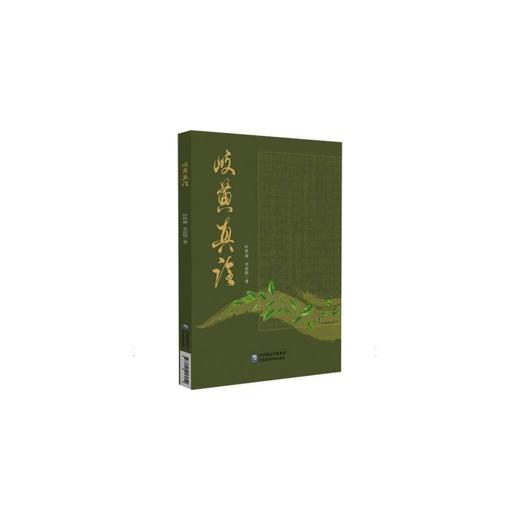 岐黄真诠 商品图0