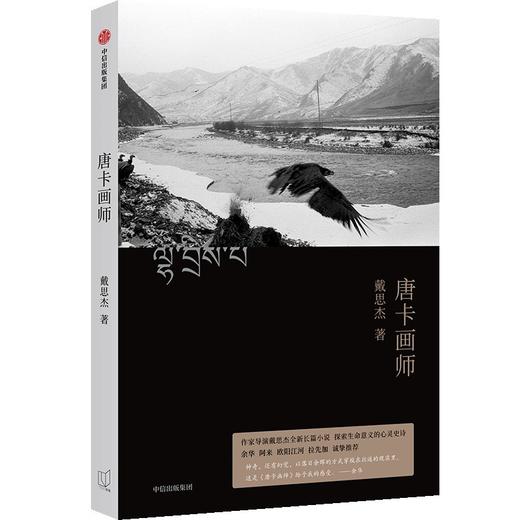 唐卡画师 商品图1