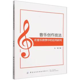 音乐创作技法在音乐欣赏中的应用研究