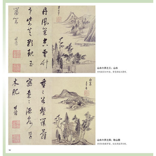 董其昌山水画谱(第二版) 商品图3