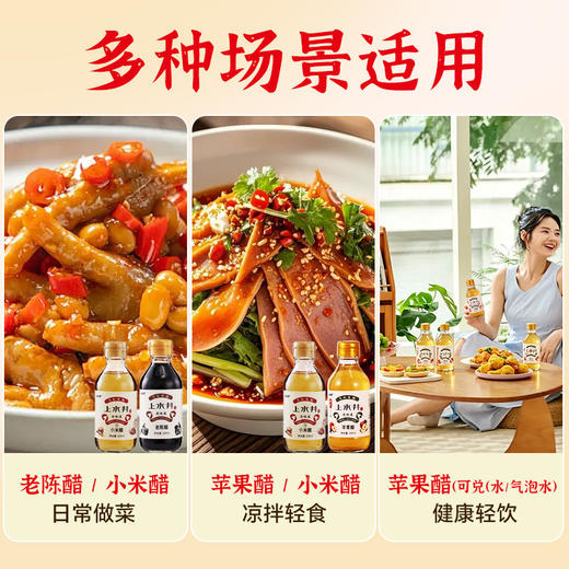 【三种风味】上水井风味醋礼盒200ml*3老陈醋苹果醋小米醋粮食酿造送人馈赠佳品伴手礼 商品图4