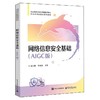 网络信息安全基础:AIGC版 商品缩略图0