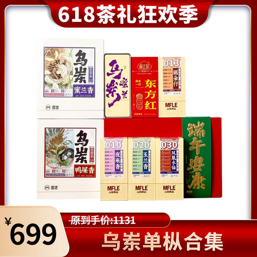 乌岽单枞合集 商品图0