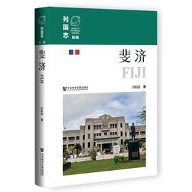 斐济
