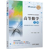 高等数学.上册 商品缩略图0